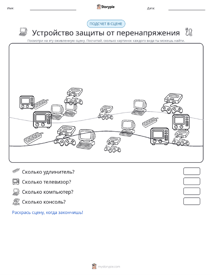 Сцена счёта