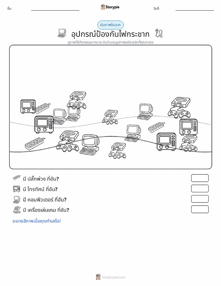 ฉากการนับ