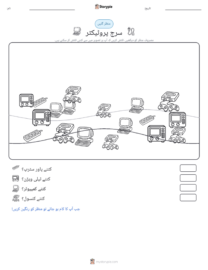 گنتی کا منظر