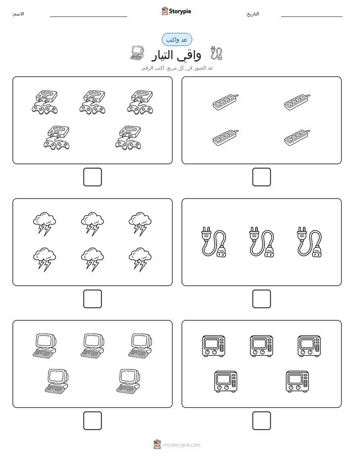 عد و اكتب