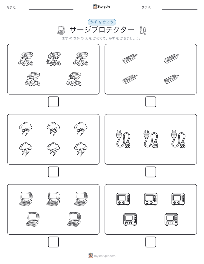カウント＆ライティング