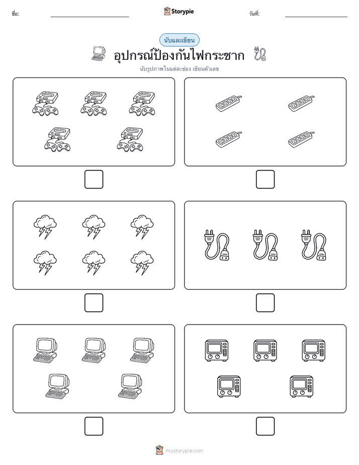 นับ & เขียน
