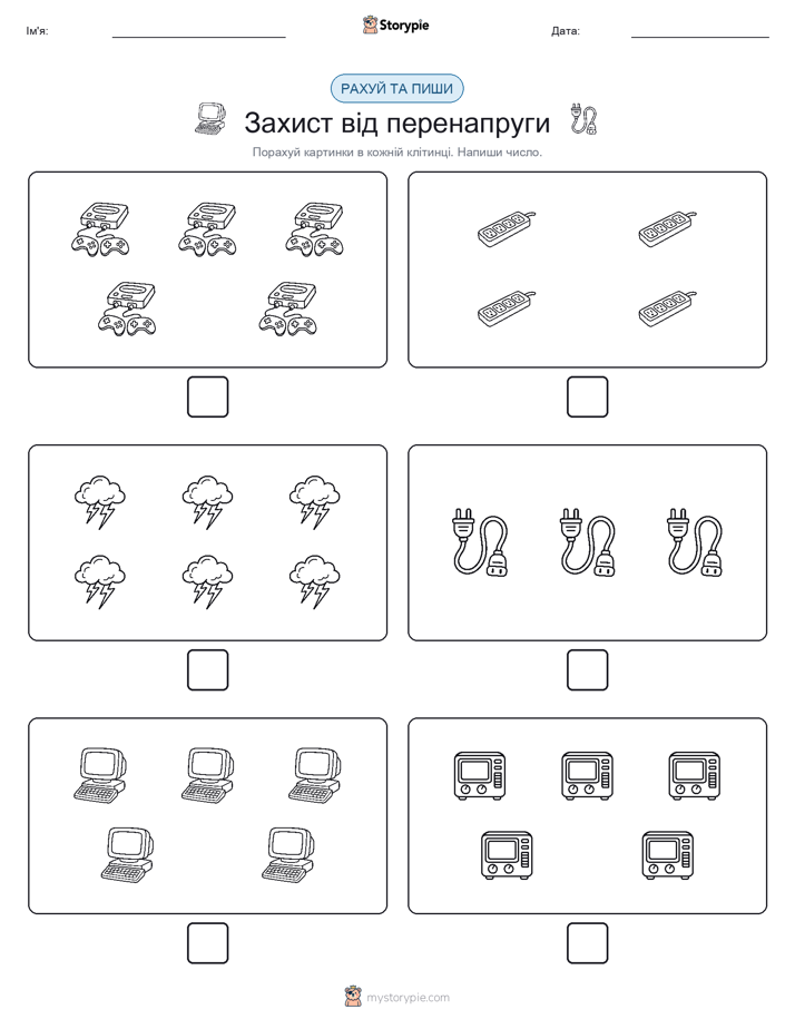 Рахуй та Пиши