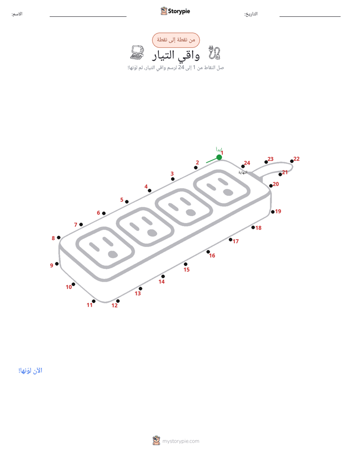 نقطة إلى نقطة