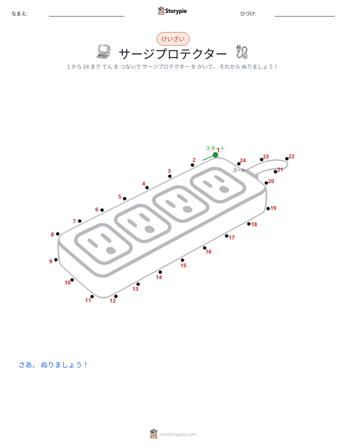 点つなぎ