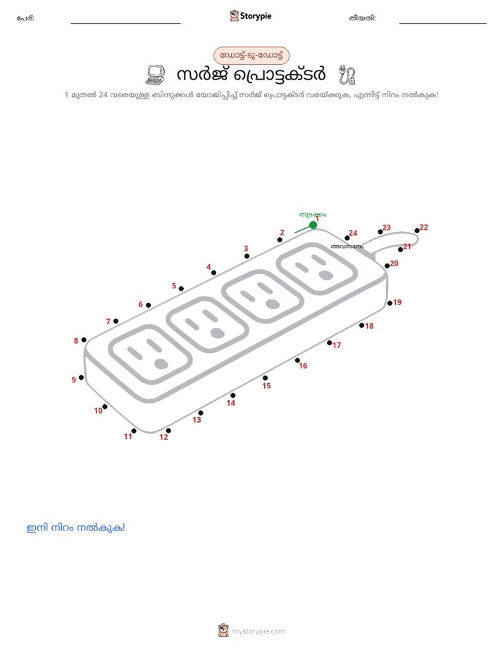 ഡോട്ട് ടു ഡോട്ട്