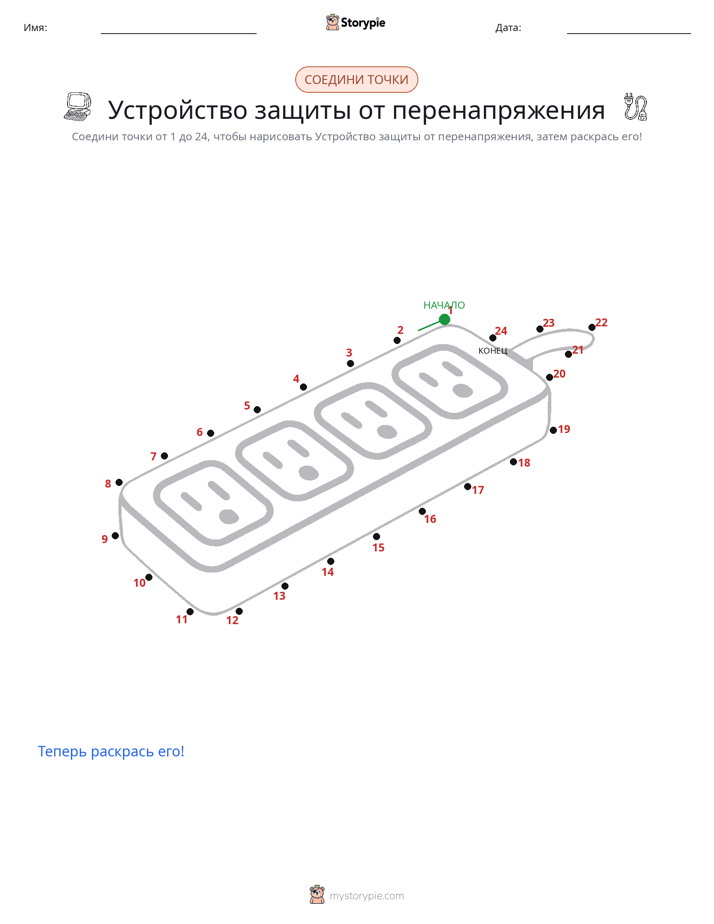 Соедини точки