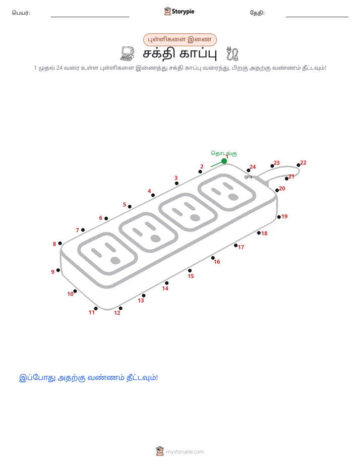 முத்து இணைப்பு