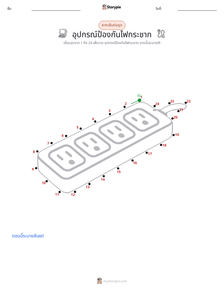 เชื่อมจุด