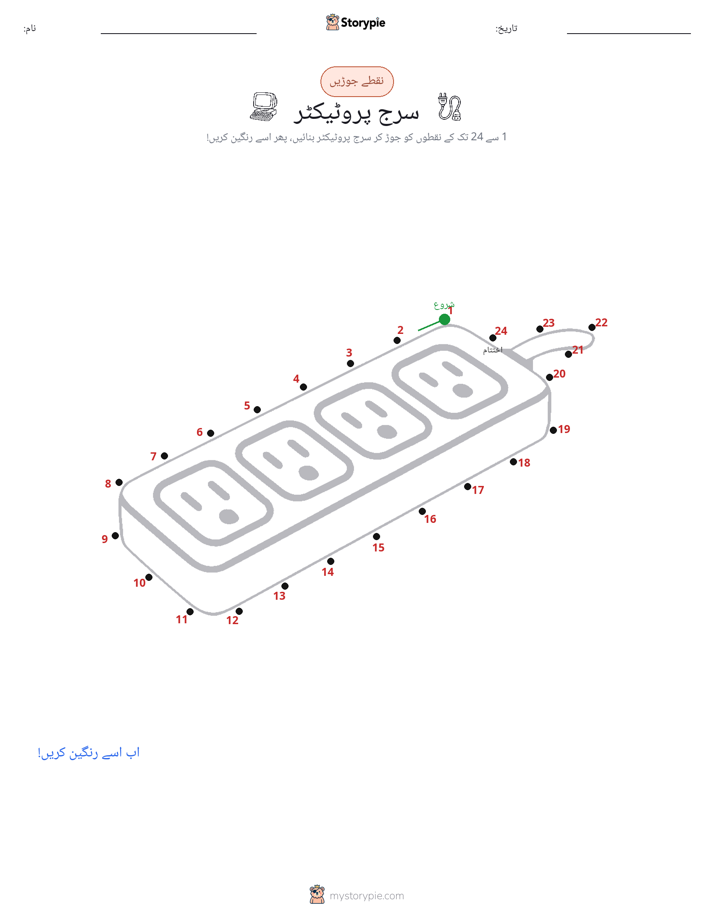 نقطے سے نقطے تک