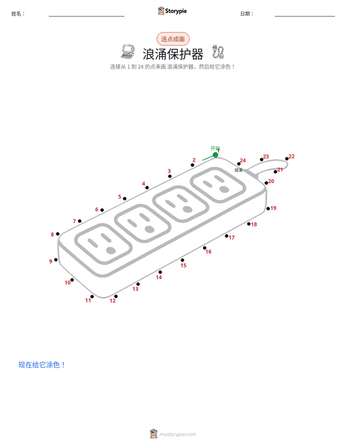连点成线