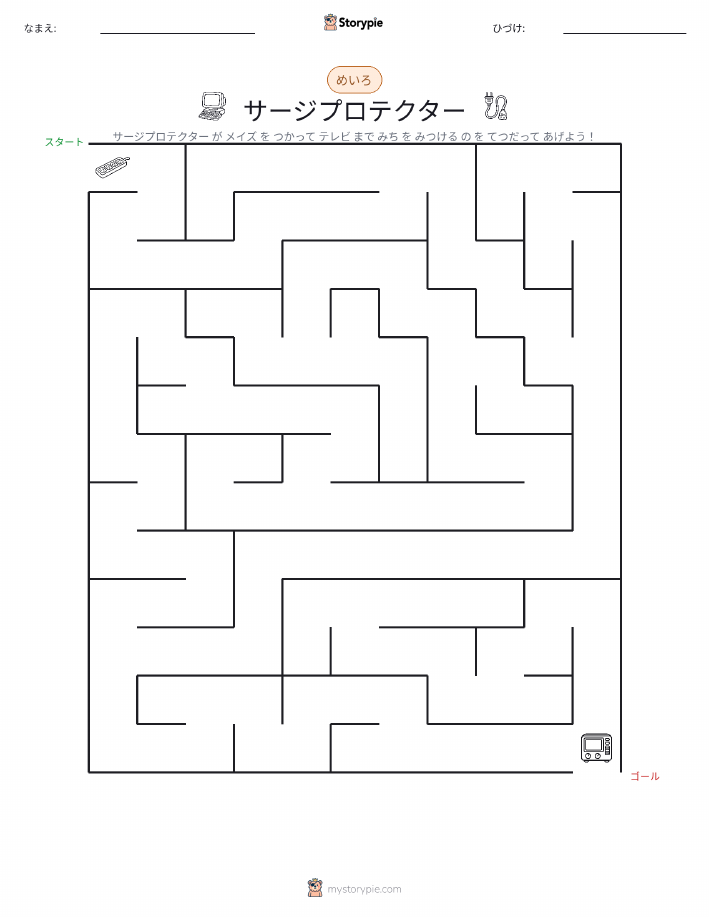 迷路