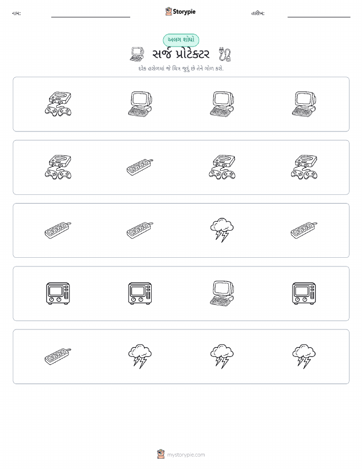 અલગ એક