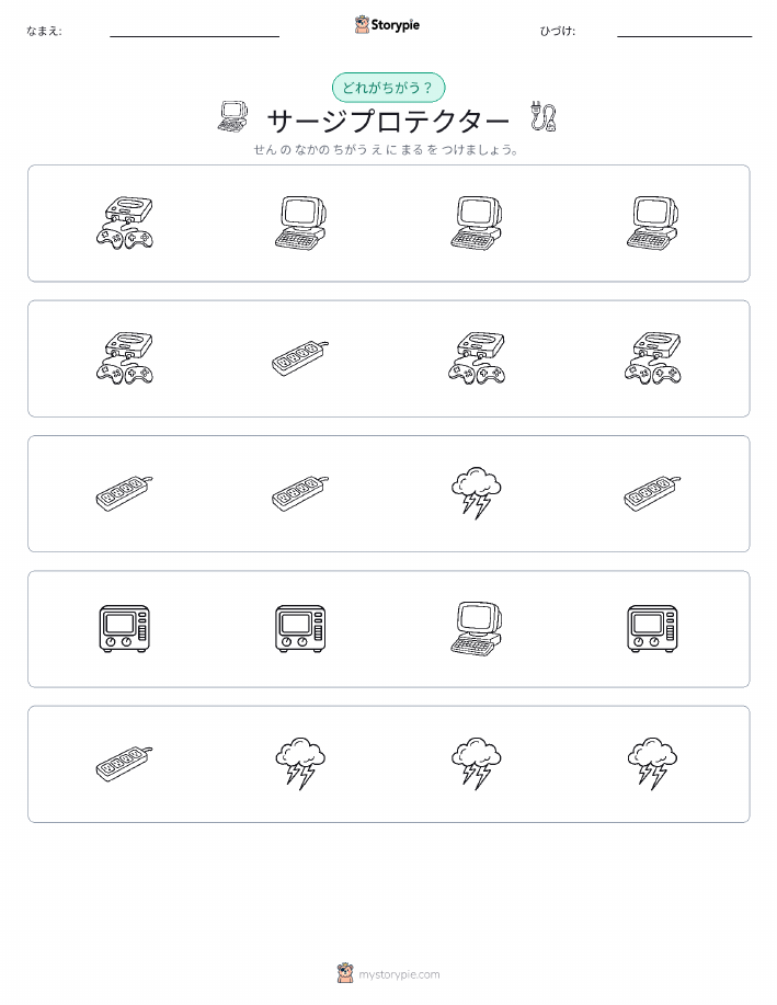 異なるものを見つけよう