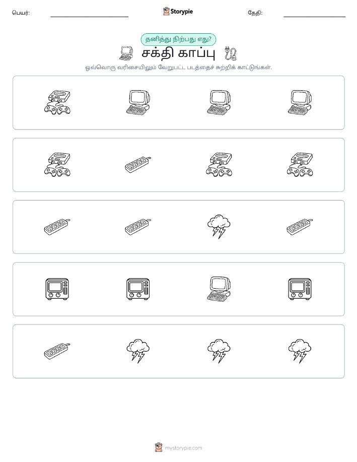 தவறானது