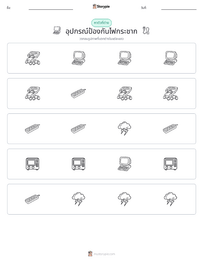 ตัวที่แตกต่าง