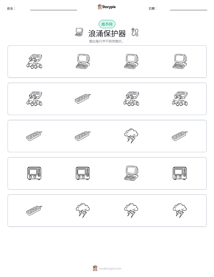 找不同
