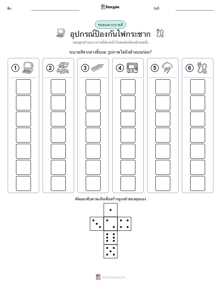 โรล & สี