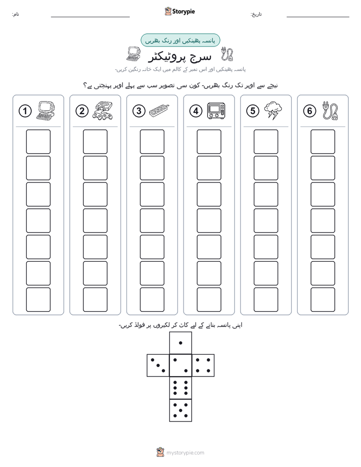 رول اور رنگ
