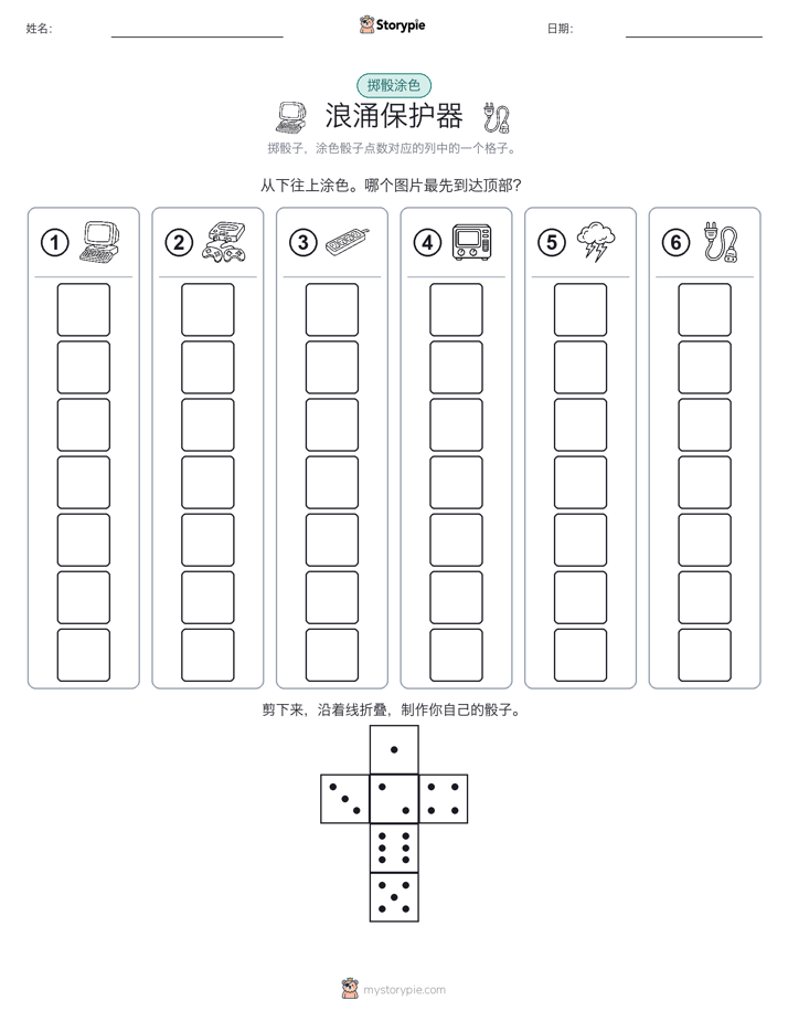 滚动与上色