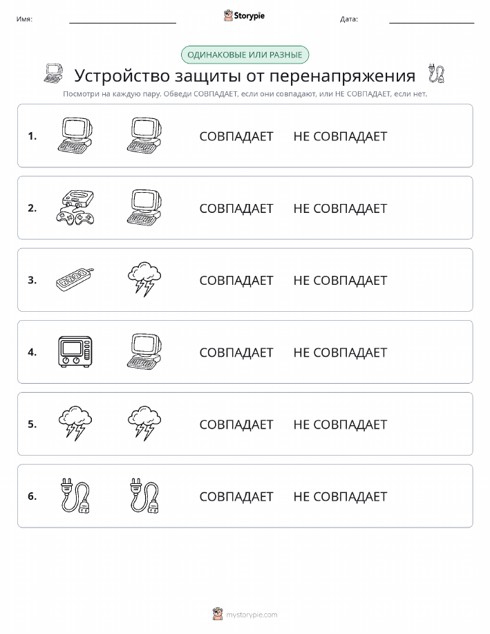 Одинаковое или разное