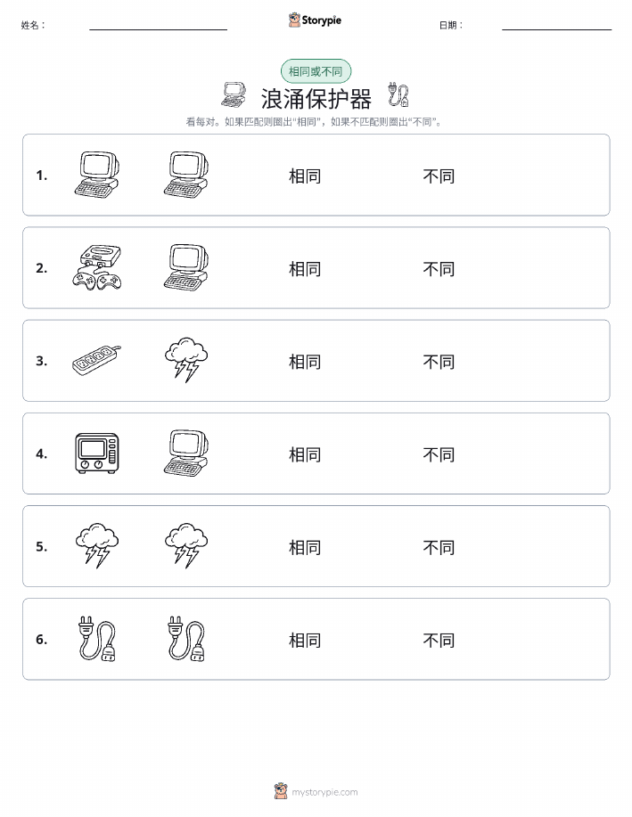 相同或不同