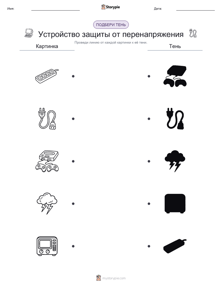 Сопоставление теней