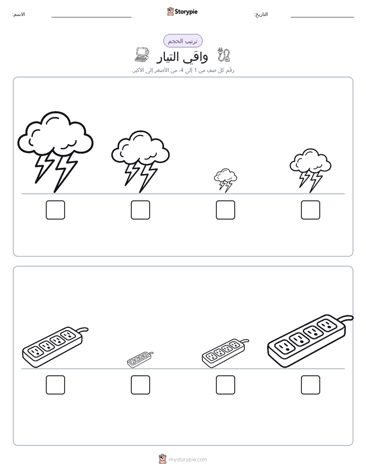 ترتيب الحجم