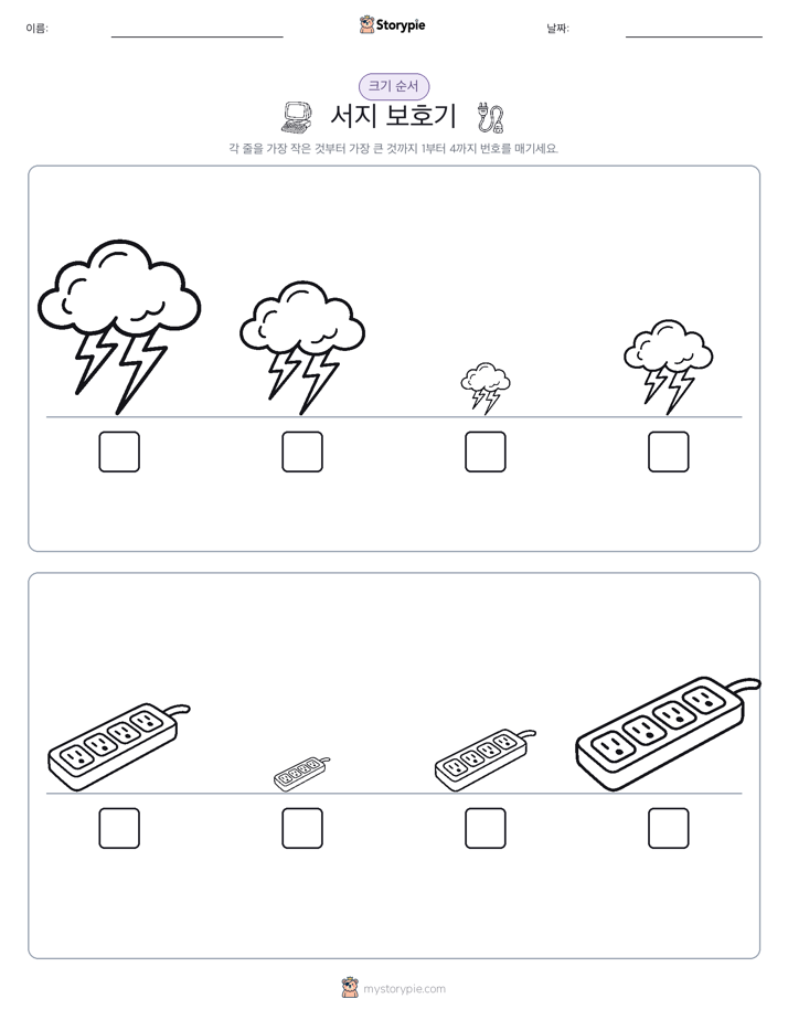 크기 순서