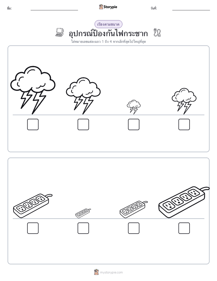 ลำดับขนาด