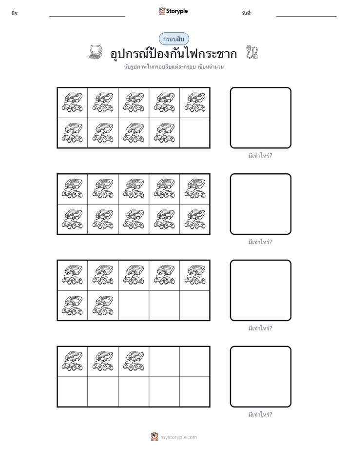 กรอบสิบ