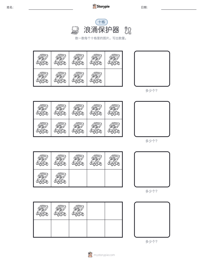 十框