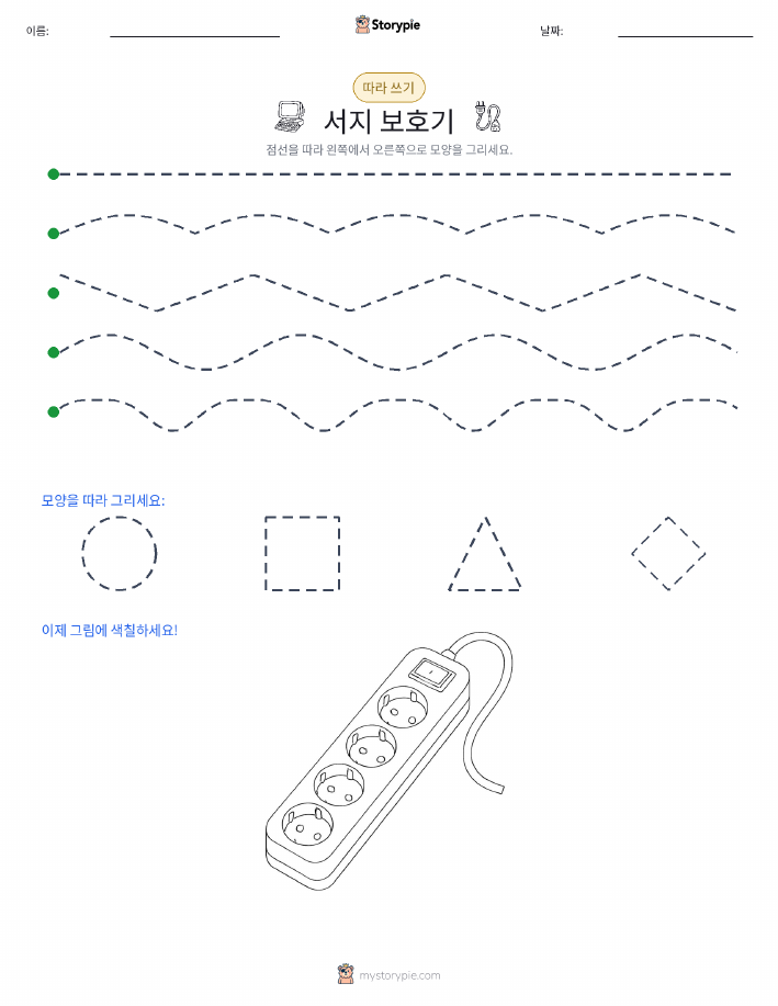 따라 쓰기