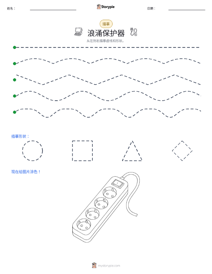 描摹