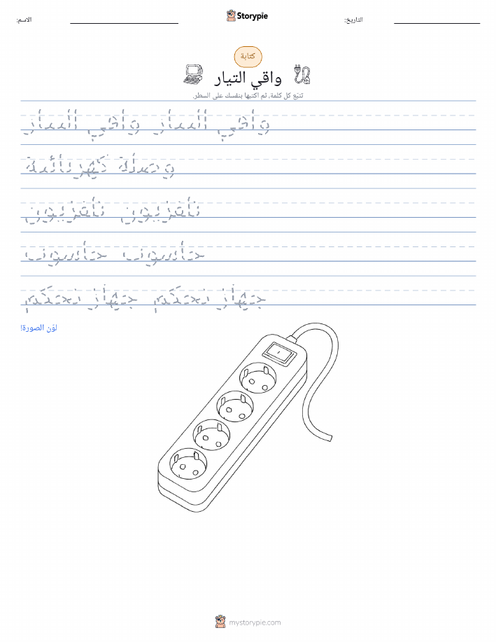 تمرين الكتابة