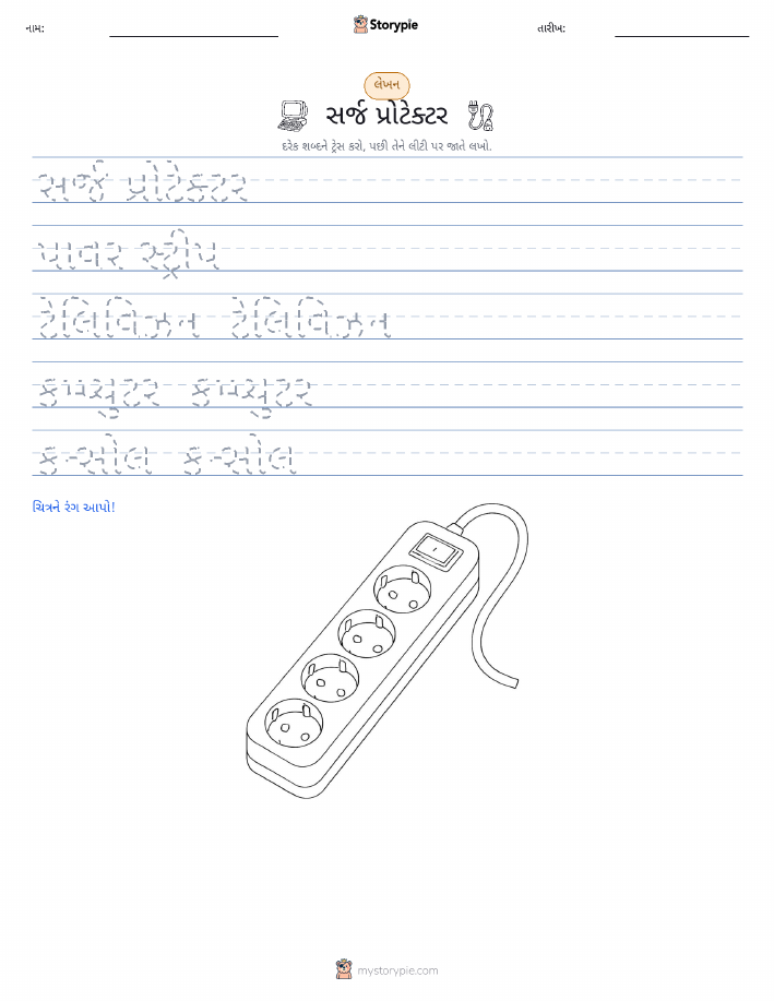 લખાણ પ્રેક્ટિસ