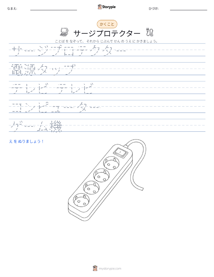 書き取り練習