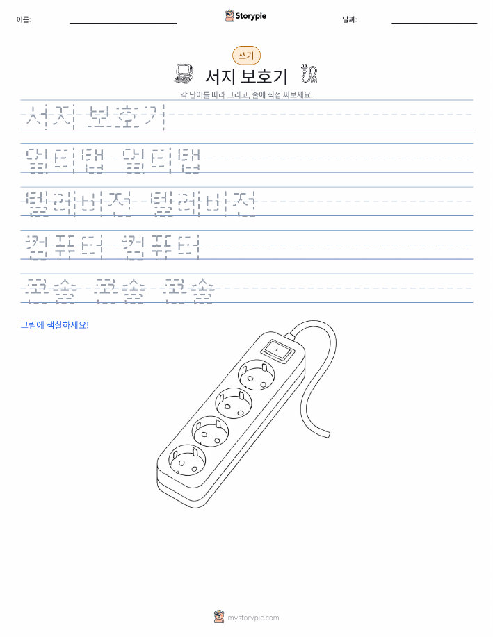 쓰기 연습