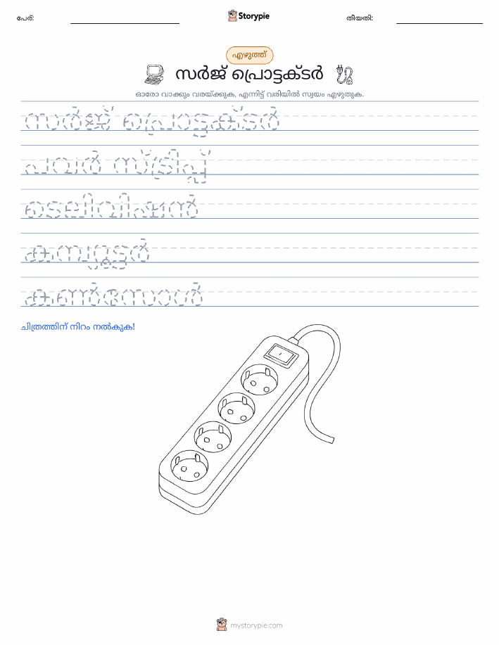 എഴുത്ത് പരിശീലനം