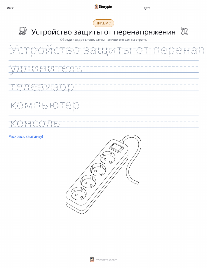 Практика письма