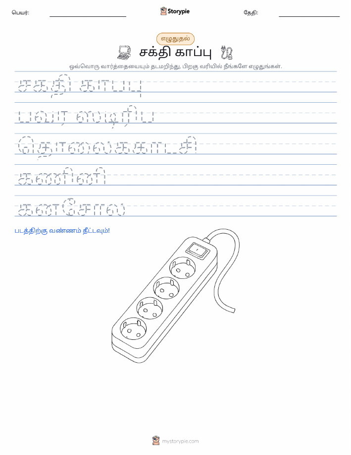 எழுத்து பயிற்சி