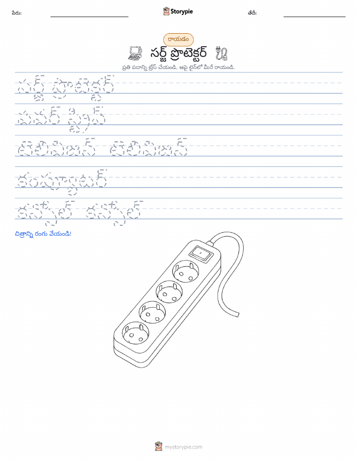 రాయడం సాధన
