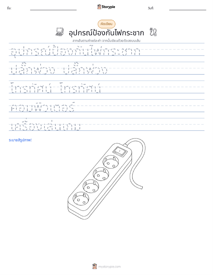 การฝึกเขียน
