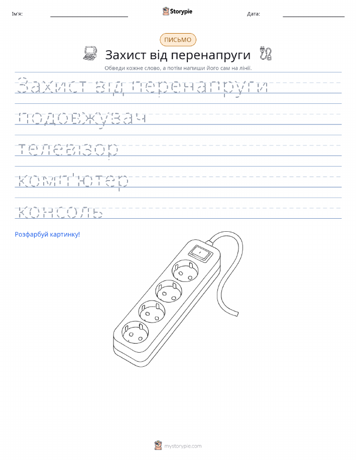 Практика письма