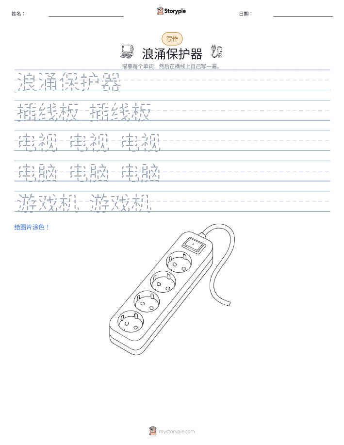 写作练习