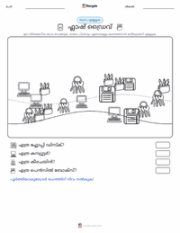 ഫ്ലാഷ് ഡ്രൈവ് പ്രിന്റ് ചെയ്യാവുന്ന വർക്ക്‌ഷീറ്റ് മുൻകൂർ കാഴ്ച