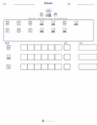 闪存盘 可打印工作表预览