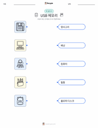 플래시 드라이브 어린이용 인쇄 가능한 워크시트