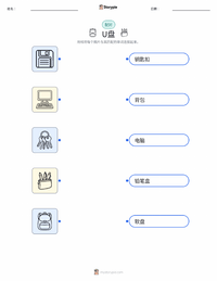 闪存盘 可打印工作表，适合儿童