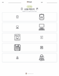 플래시 드라이브 인쇄 가능한 워크시트 미리보기